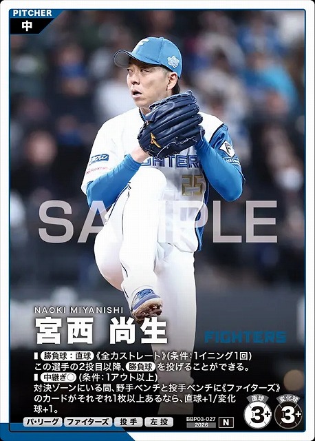 宮西 尚生 【BBP03-027N】※QRコード未使用